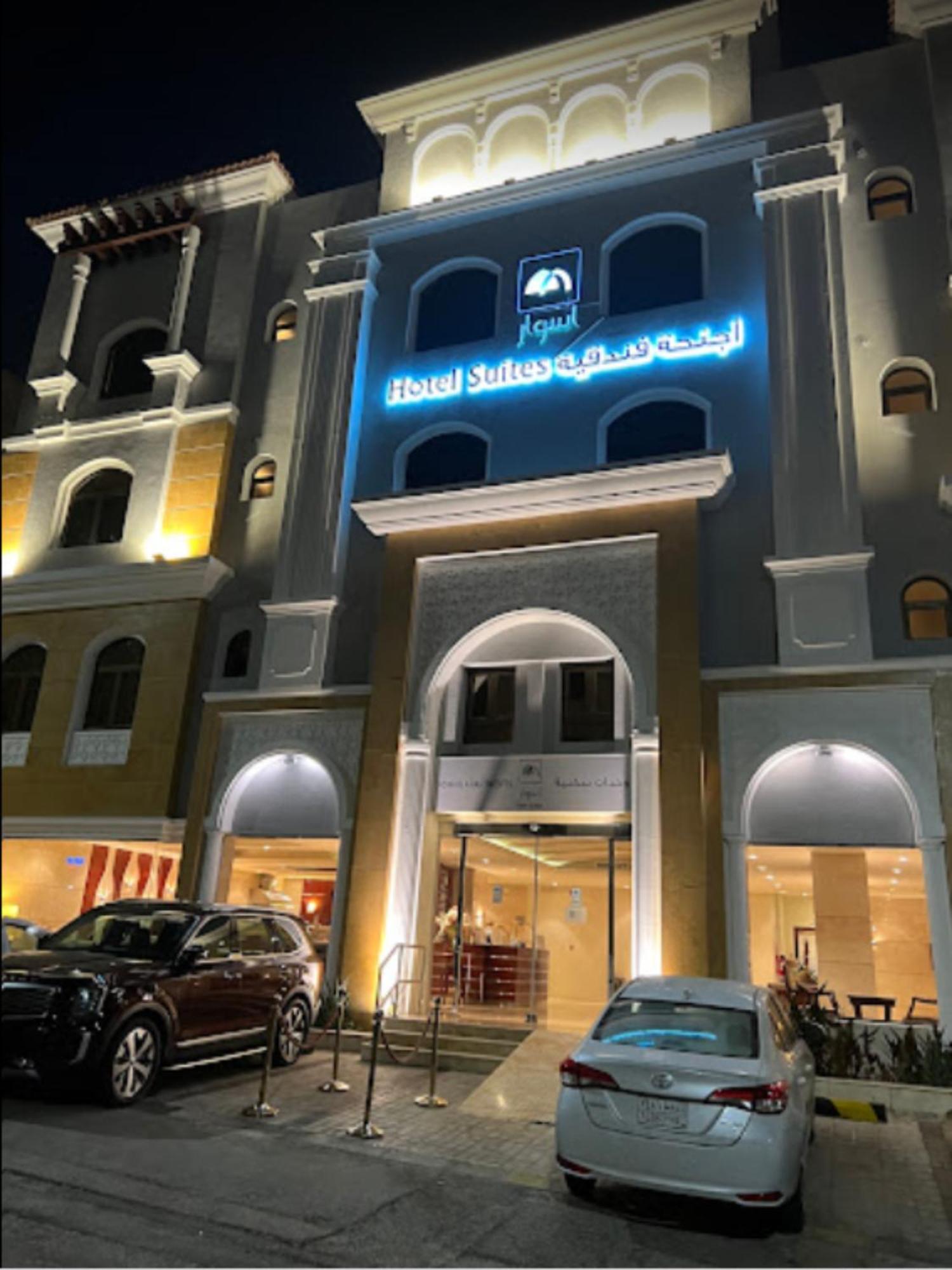 Aswar Hotel Suites Эль-Хубар Экстерьер фото
